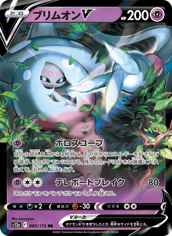 ブリムオンV, card 065 from VSTARユニバース