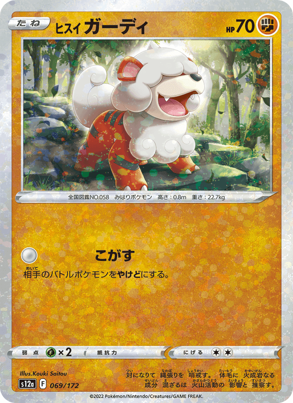 ヒスイ ガーディ, card 069 from VSTARユニバース