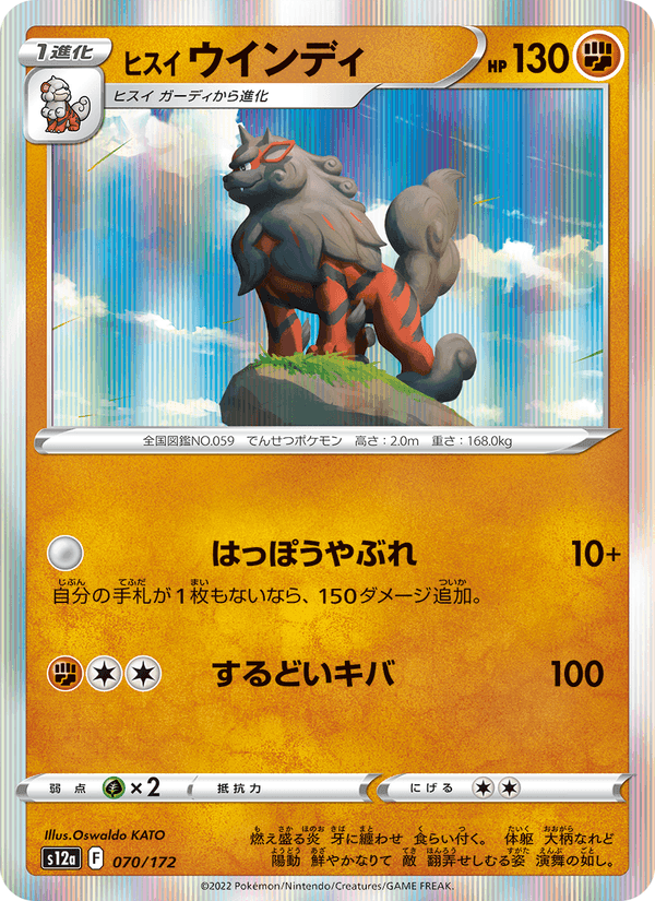 ヒスイ ウインディ, card 070 from VSTARユニバース