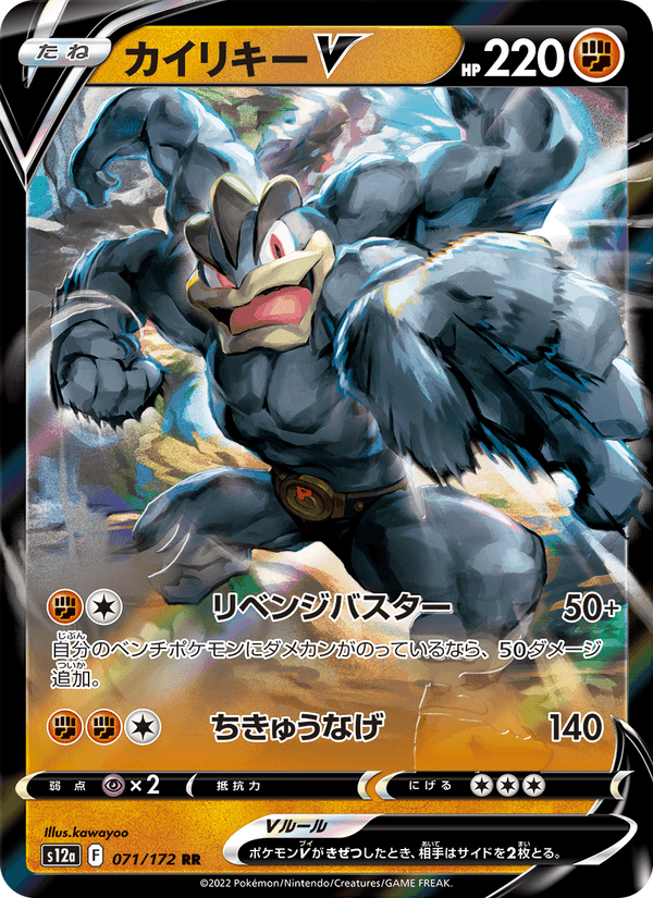 カイリキーV, card 071 from VSTARユニバース