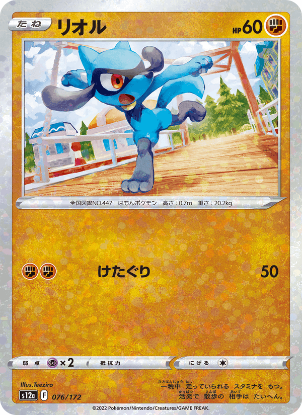 リオル, card 076 from VSTARユニバース