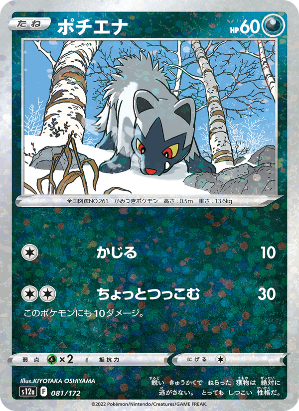 ポチエナ, carte 081 de VSTARユニバース