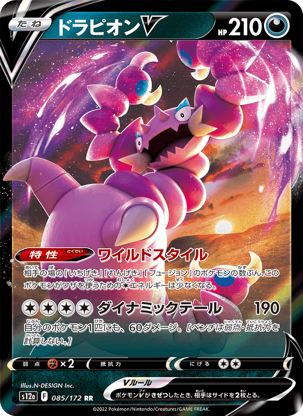 ドラピオンV, card 085 from VSTARユニバース