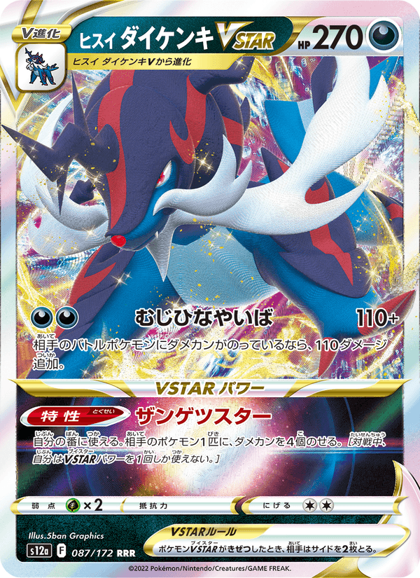ヒスイ ダイケンキVSTAR, card 087 from VSTARユニバース