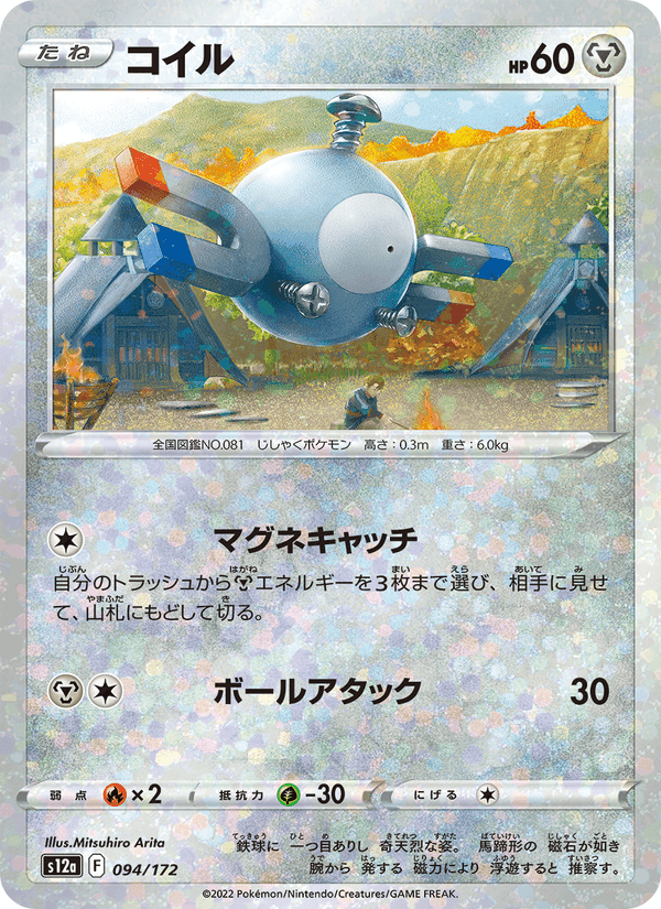 コイル, card 094 from VSTARユニバース