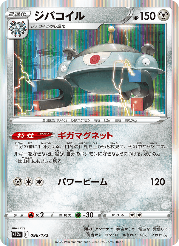ジバコイル, carta 096 de VSTARユニバース