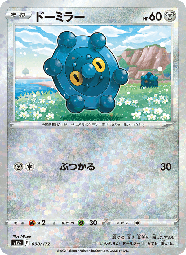 ドーミラー, card 098 from VSTARユニバース