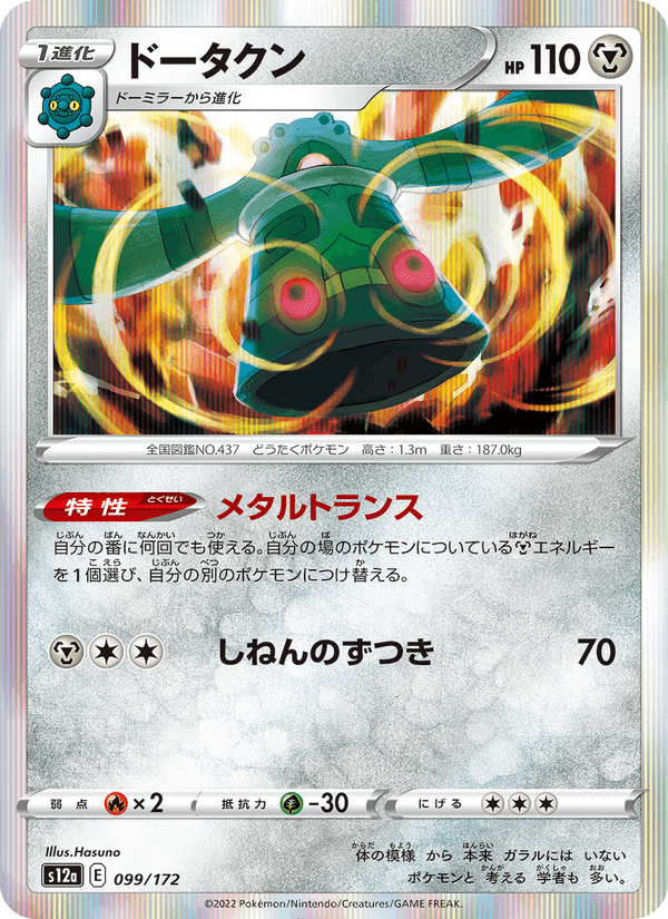 ドータクン, card 099 from VSTARユニバース