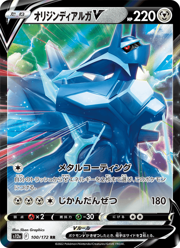 オリジンディアルガV, card 100 from VSTARユニバース