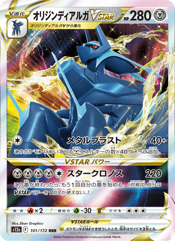 オリジンディアルガVSTAR, card 101 from VSTARユニバース