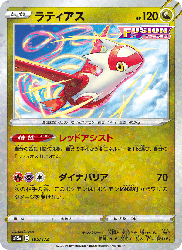 ラティアス, card 105 from VSTARユニバース