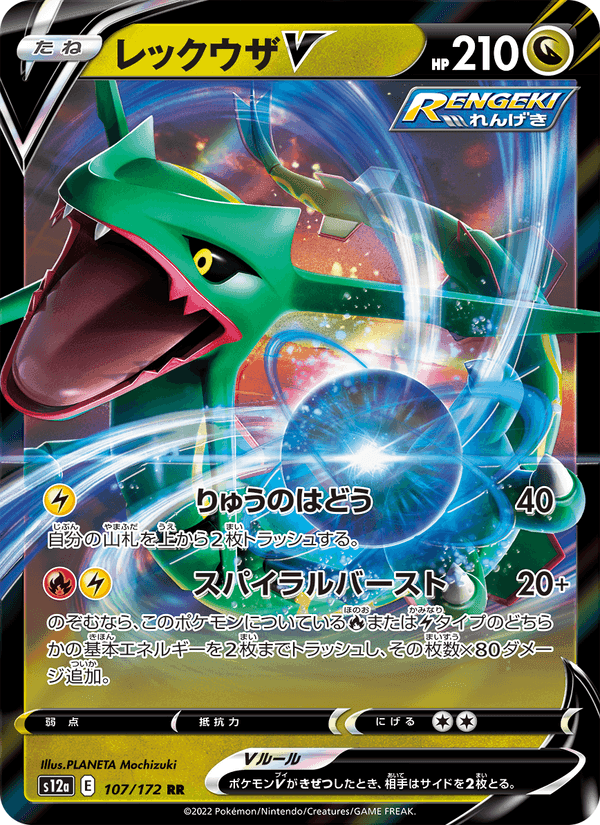 レックウザV, card 107 from VSTARユニバース