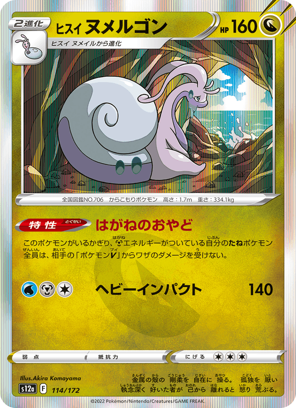 ヒスイ ヌメルゴン, card 114 from VSTARユニバース
