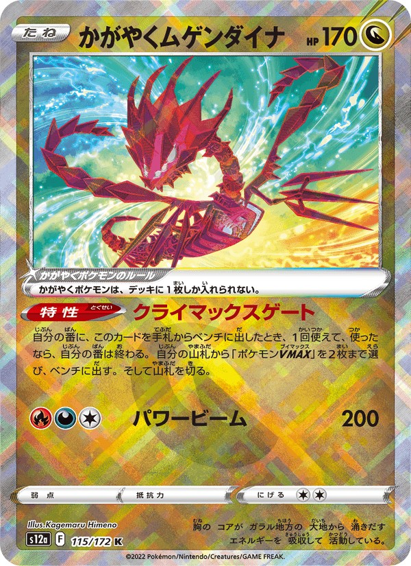 かがやくムゲンダイナ, card 115 from VSTARユニバース