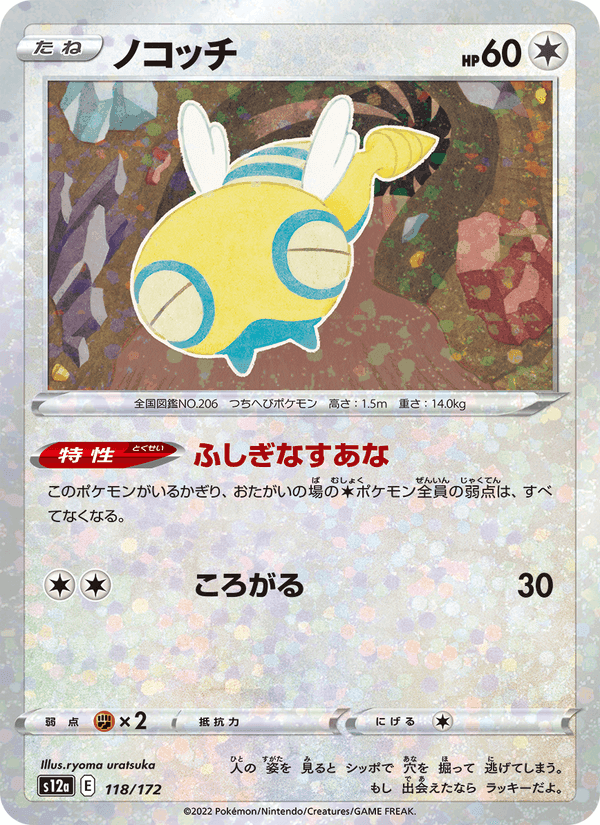 ノコッチ, card 118 from VSTARユニバース