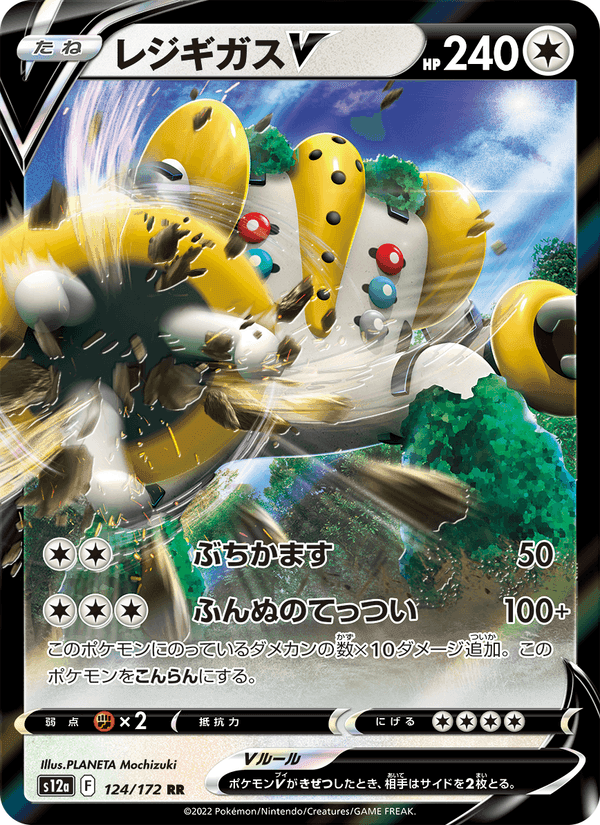 レジギガスV, card 124 from VSTARユニバース