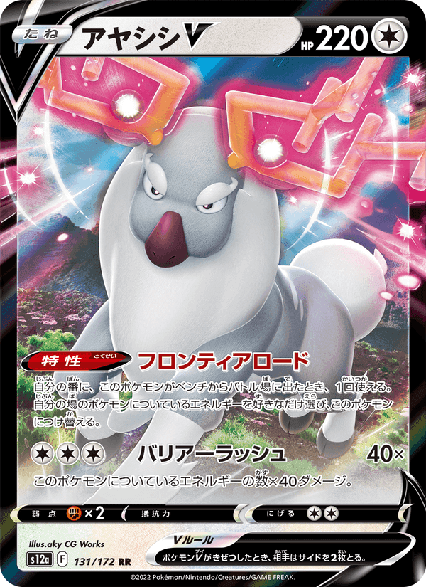 アヤシシV, card 131 from VSTARユニバース