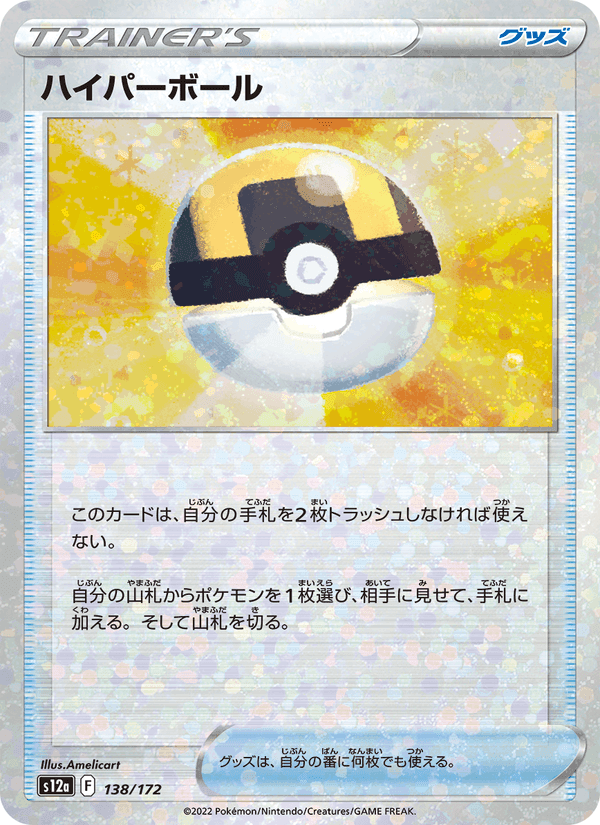 ハイパーボール, carte 138 de VSTARユニバース