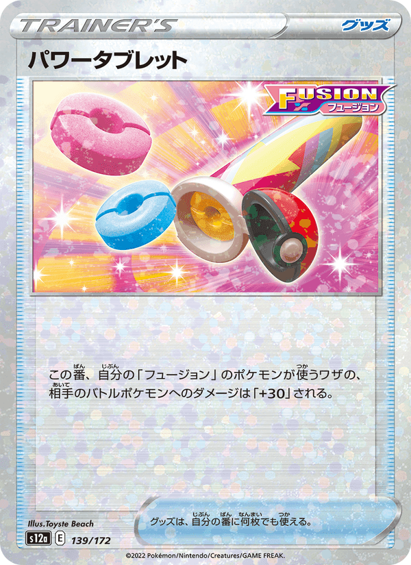 パワータブレット, card 139 from VSTARユニバース
