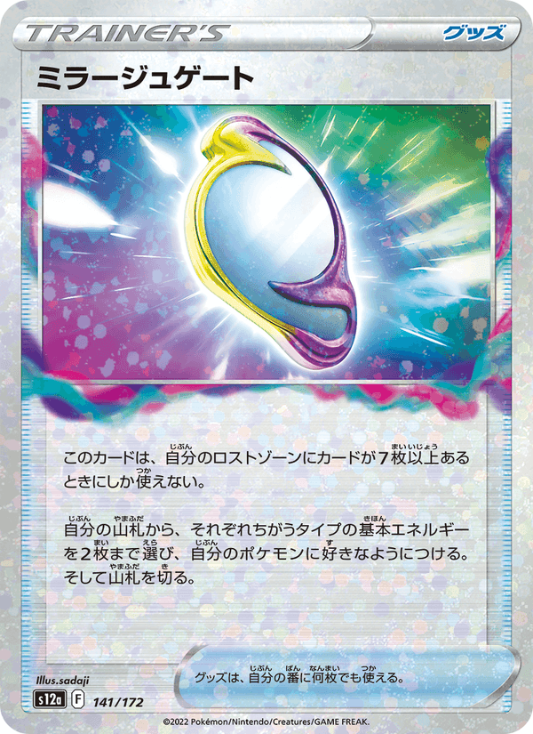 ミラージュゲート, card 141 from VSTARユニバース