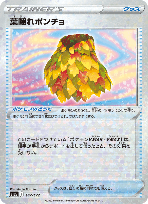 葉隠れポンチョ, card 147 from VSTARユニバース