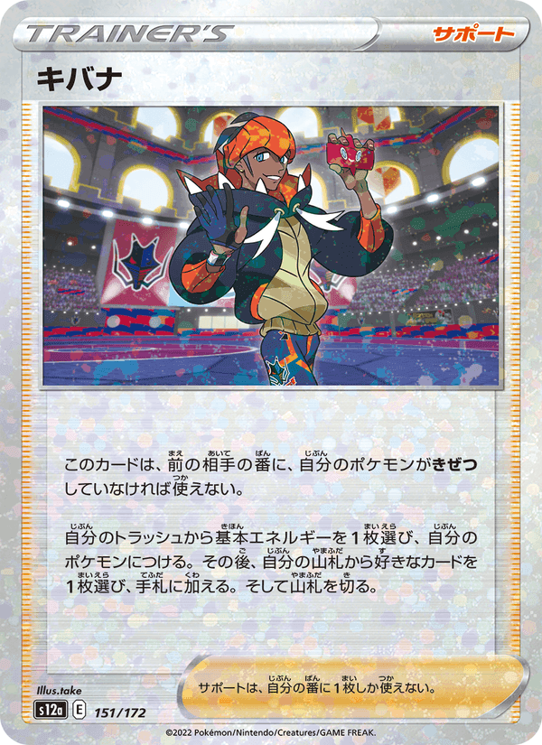 キバナ, card 151 from VSTARユニバース