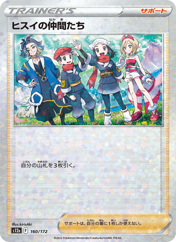 ヒスイの仲間たち, card 160 from VSTARユニバース