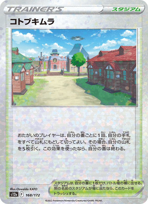 コトブキムラ, card 168 from VSTARユニバース