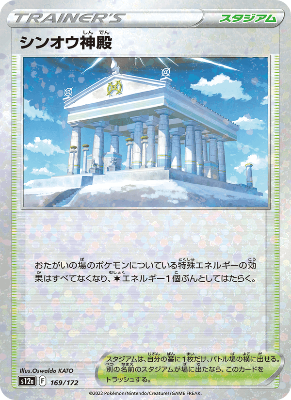 シンオウ神殿, card 169 from VSTARユニバース