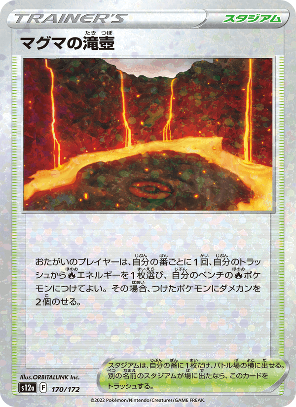 マグマの滝壺, card 170 from VSTARユニバース