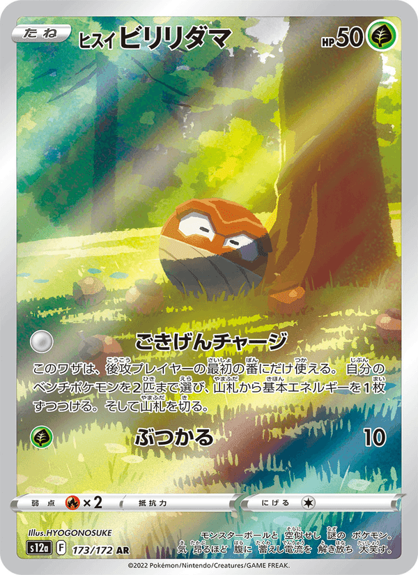 ヒスイ ビリリダマ, carte 173 de VSTARユニバース