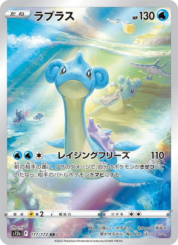 ラプラス, carta 177 de VSTARユニバース