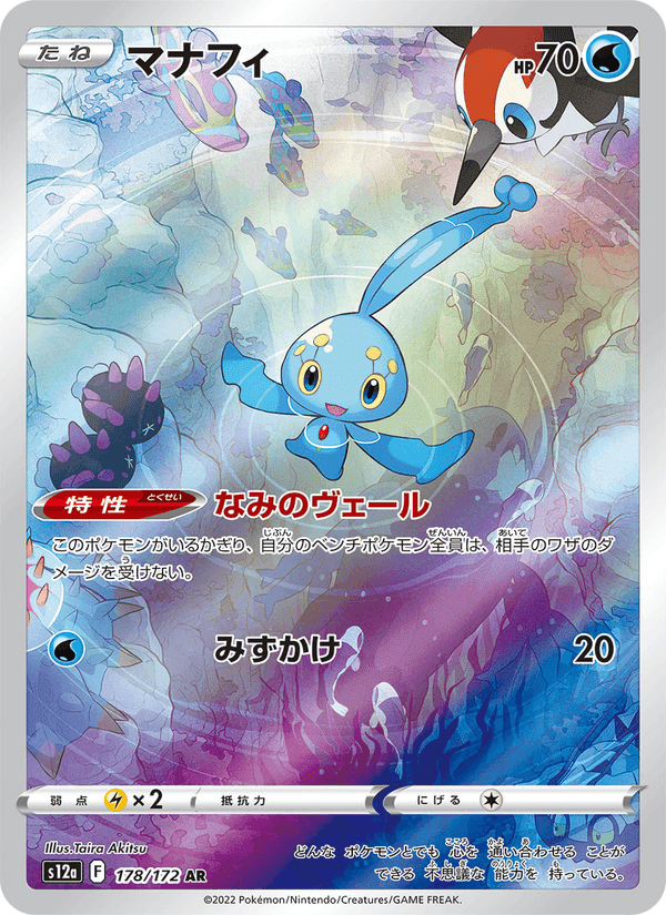 マナフィ, carte 178 de VSTARユニバース