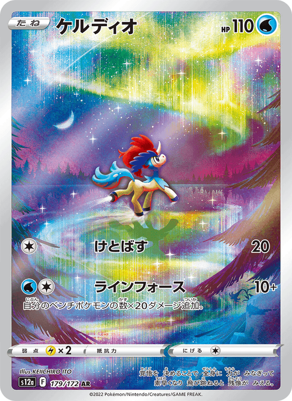 ケルディオ, carte 179 de VSTARユニバース
