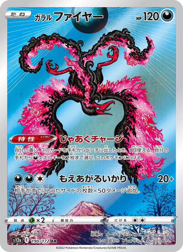 ガラル ファイヤー, carte 190 de VSTARユニバース