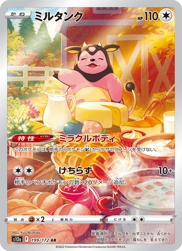 ミルタンク, card 199 from VSTARユニバース