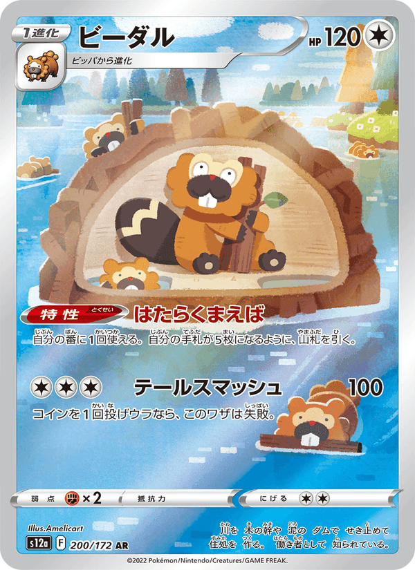 ビーダル, carte 200 de VSTARユニバース