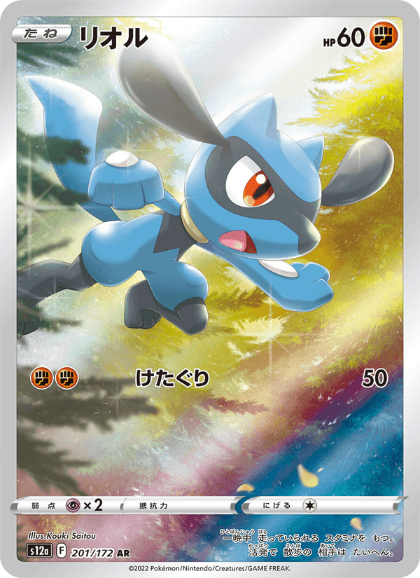 リオル, card 201 from VSTARユニバース