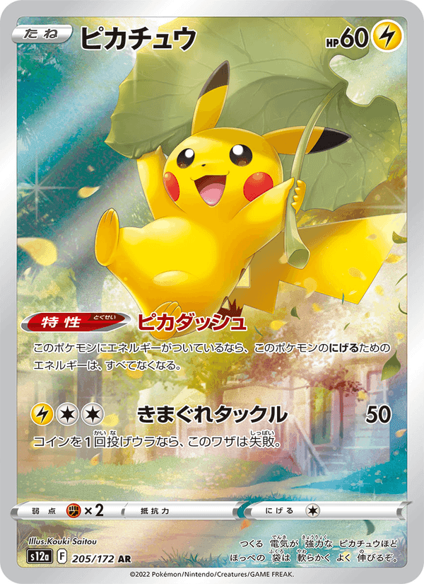ピカチュウ, carta 205 di VSTARユニバース