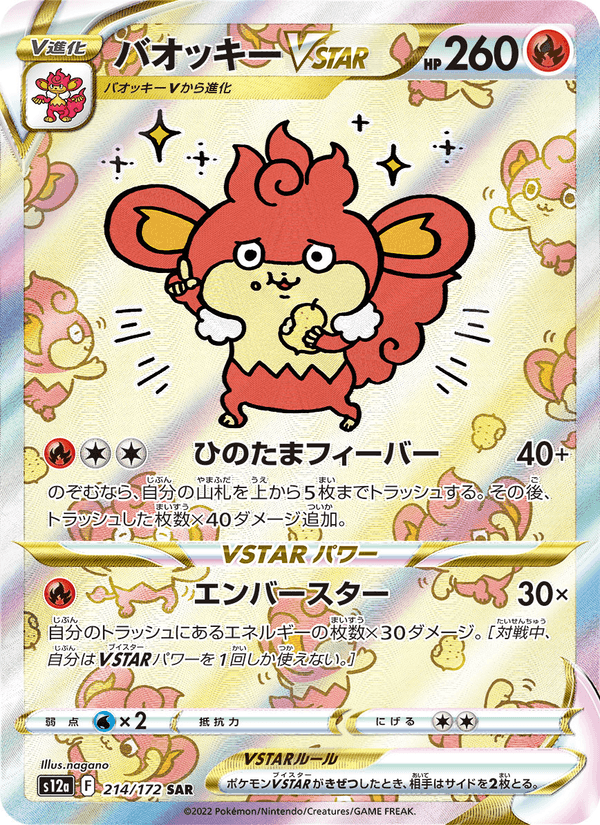 バオッキーVSTAR, card 214 from VSTARユニバース