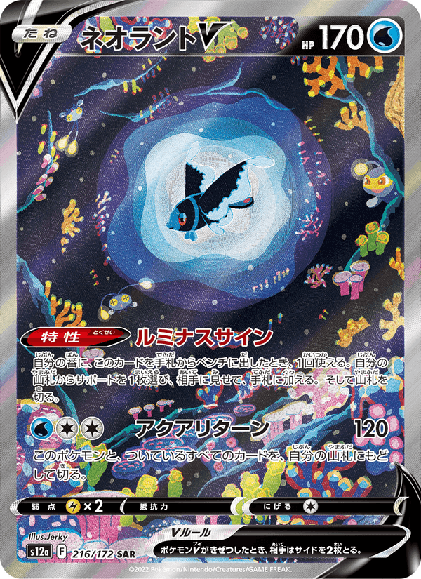 ネオラントV, carta 216 di VSTARユニバース