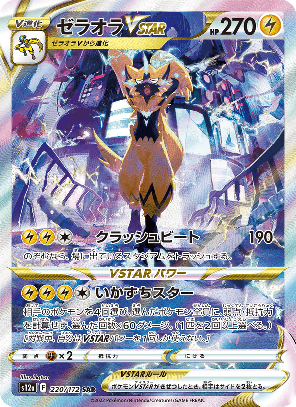 ゼラオラVSTAR, carta 220 de VSTARユニバース