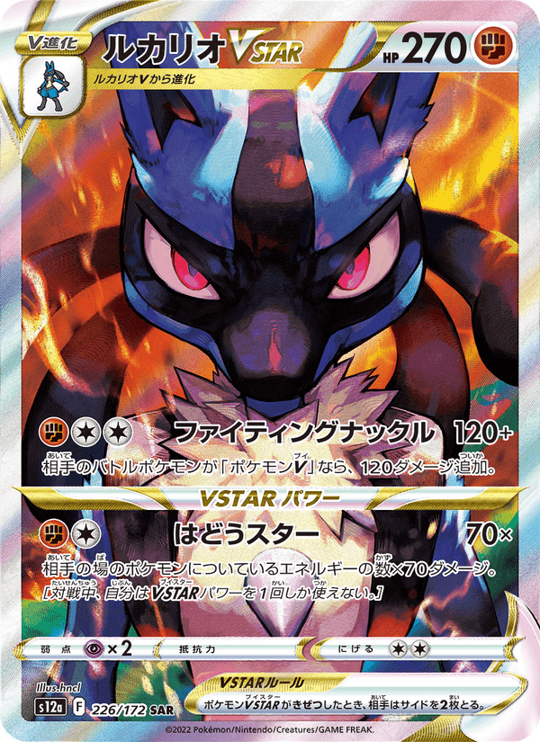 ルカリオVSTAR, carte 226 de VSTARユニバース