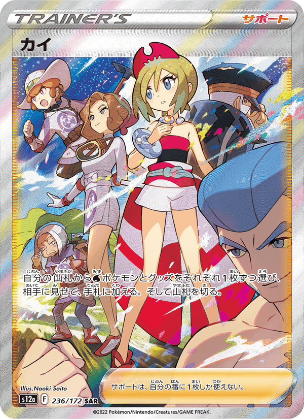 カイ, card 236 from VSTARユニバース
