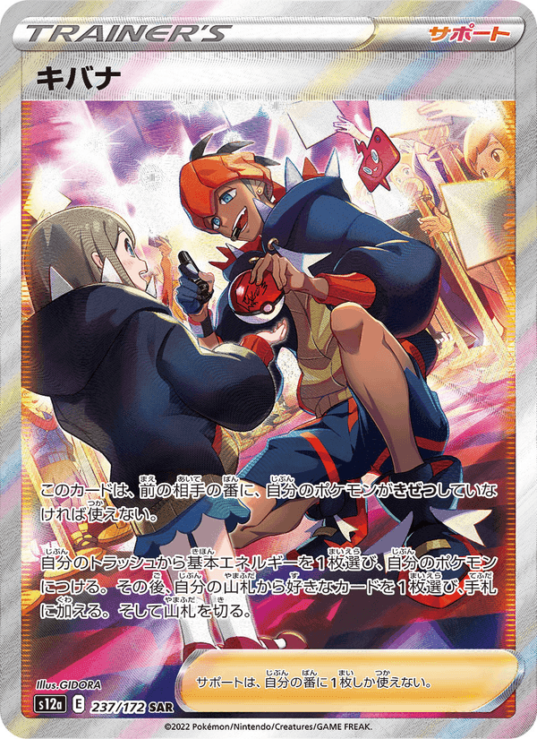 キバナ, carta 237 di VSTARユニバース
