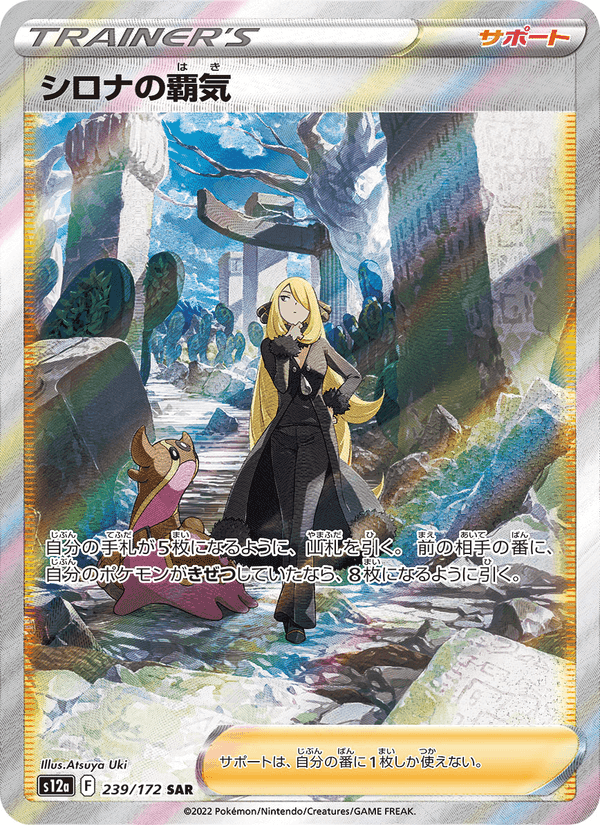 シロナの覇気, carte 239 de VSTARユニバース