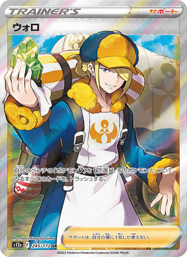 ウォロ, card 245 from VSTARユニバース