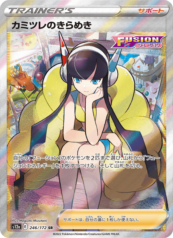 カミツレのきらめき, card 246 from VSTARユニバース