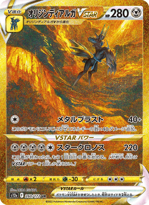 オリジンディアルガVSTAR, card 260 from VSTARユニバース