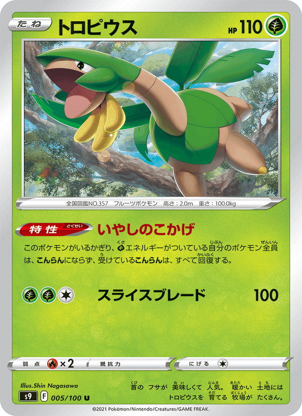 トロピウス, carta 005 de スターバース